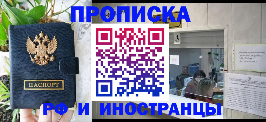 купить прописку в Александрове