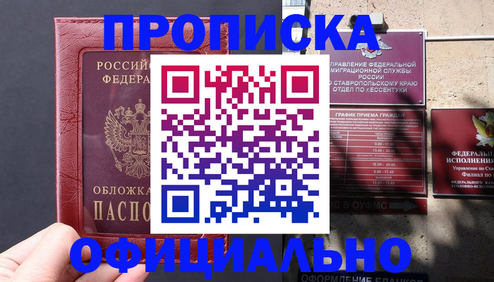 прописка ребенка в Александрове